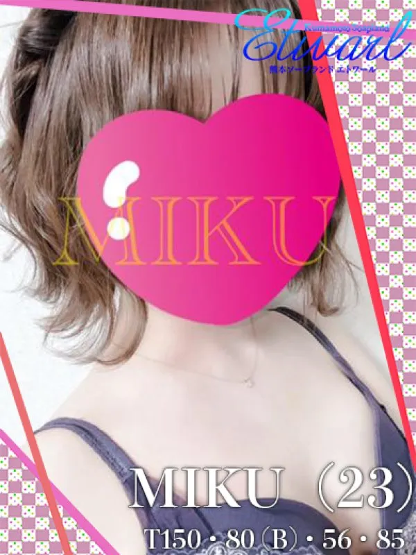 みくさん